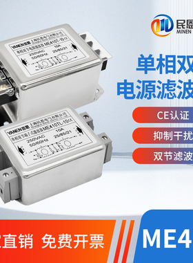 emi单相双节电源滤波器220V抗干扰ME410/ME410T/ME410TL/ME410TG