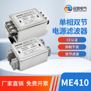 ME410TG ME410TL emi单相双节电源滤波器220V抗干扰ME410 ME410T
