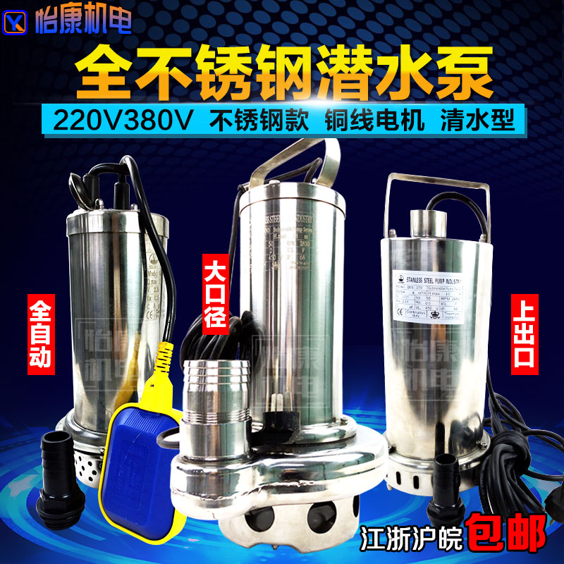 格轮不锈钢潜水泵带浮球自动污水