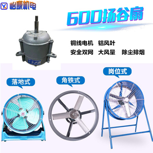 FA-600扬谷扇岗位式角铁式 轴流风机铝风叶铜电机 工业强力排风扇