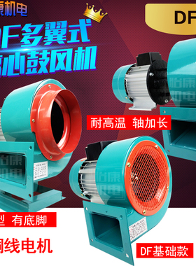上海企丰DF风机 耐高温C型长轴烘箱引风机工业鼓风多翼式离心风机