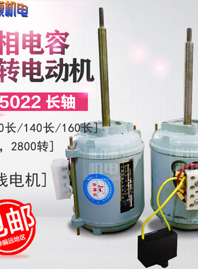 包邮科界单相电容运转电动机220V长轴烘箱电机铜线立式2级YC5022