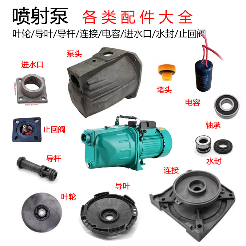 喷射泵配件泵头连接导杆叶轮导叶