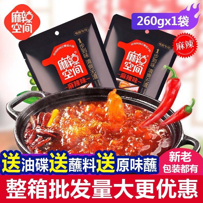 260g清油无渣麻辣味四川火锅底料
