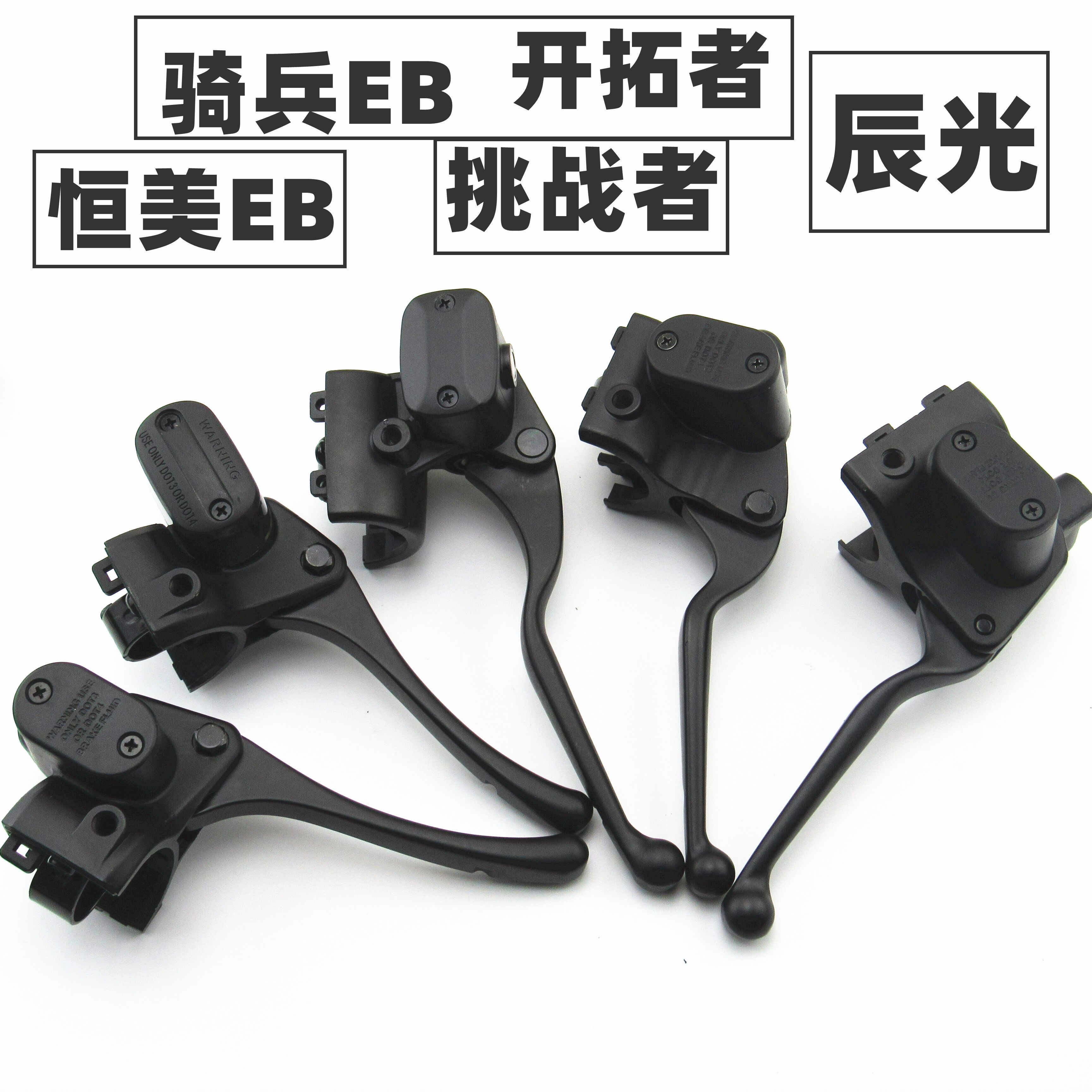 适用于五星钻豹电动车骑兵恒美挑战开拓者辰光左右前后碟刹车上泵