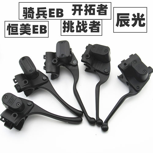 适用于五星钻豹电动车骑兵恒美挑战开拓者辰光左右前后碟刹车上泵