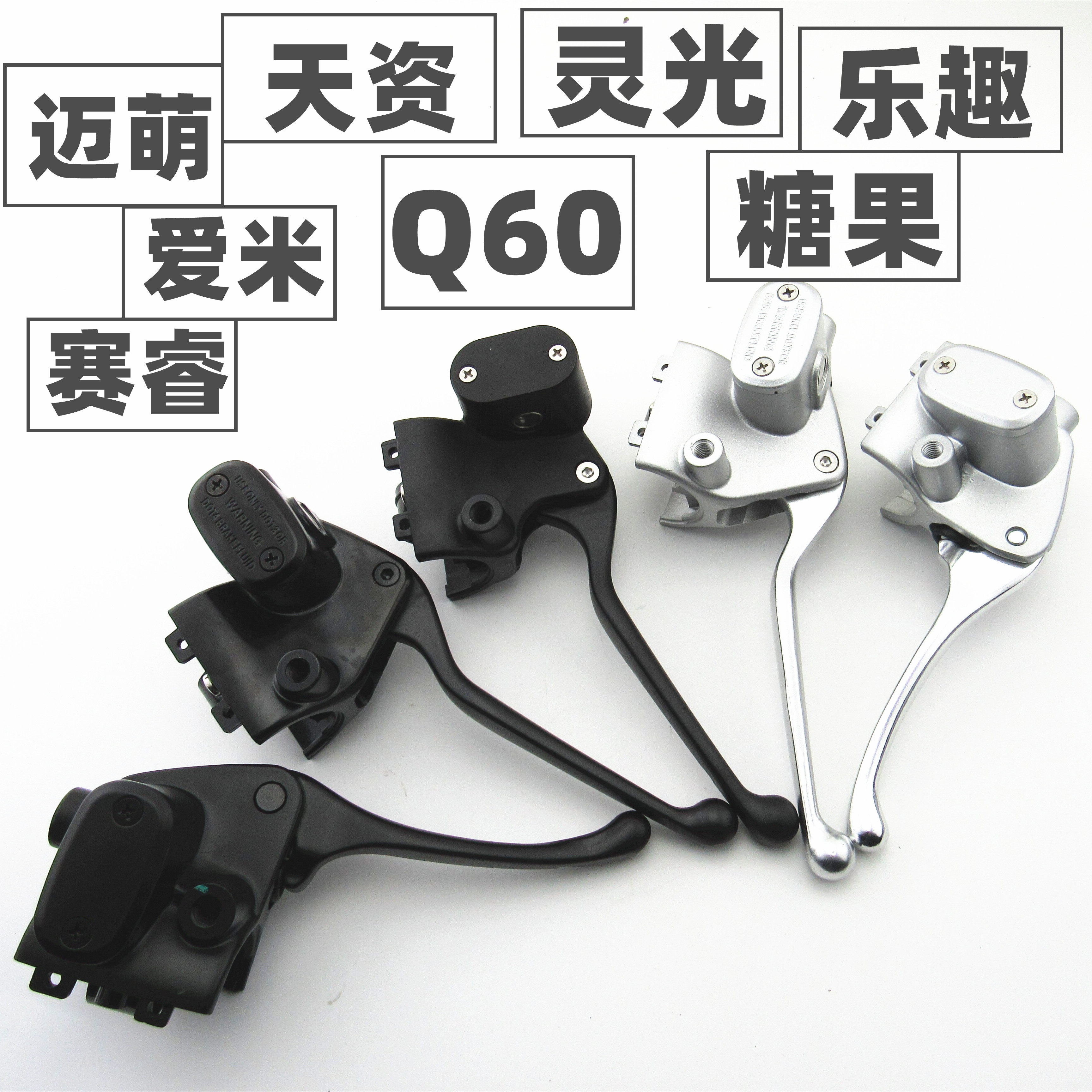 适用于金箭电动车Q60赛睿灵光糖果天姿乐趣麦萌左右前碟刹车上泵