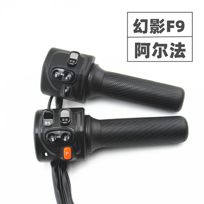 适用于新日电动车阿尔法EB幻影F9左右博影组合开关油门调速转把手