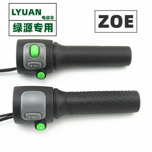 适用于绿源电动车ZOE左右组合开关按钮油门调速转把手碟刹车上泵