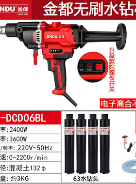 金都无刷水钻机CF-DCD06BL大功率混凝土离合打洞开孔金刚石钻孔机