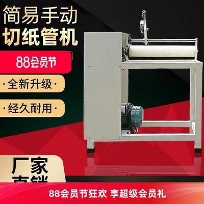 简易切纸管机小型手动纸筒分切机亿谙卷料筒切割机厂家直销双11