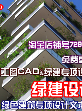 申报绿建提交材料范例节能绿色建筑设计PPT方案文本家居广场CAD图