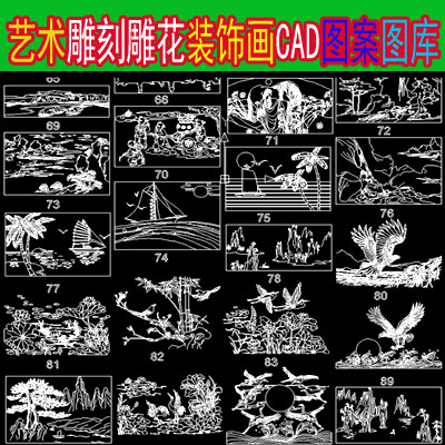 古典中式整木实木雕花雕刻浮雕砂岩喷砂图案挂画CAD施工图图库