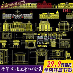 外观建筑CAD立面cad施工图欧式法式酒店别墅公馆外观cad图纸