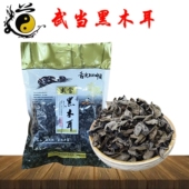 武当山道家特产深山椴木黑木耳250g无根肉厚小碗耳干货送亲朋佳品