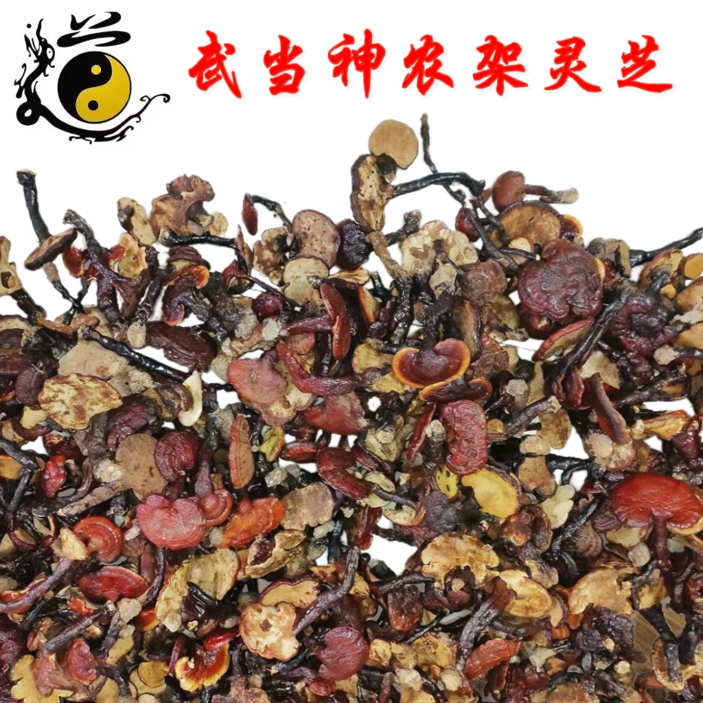 武当山神农架深山纯天然灵芝野生赤灵整枝泡酒煲汤土特产滋补品