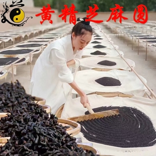 武当山道家九制九蒸九晒黄精芝麻圆组合辟谷提精补气送亲朋佳品