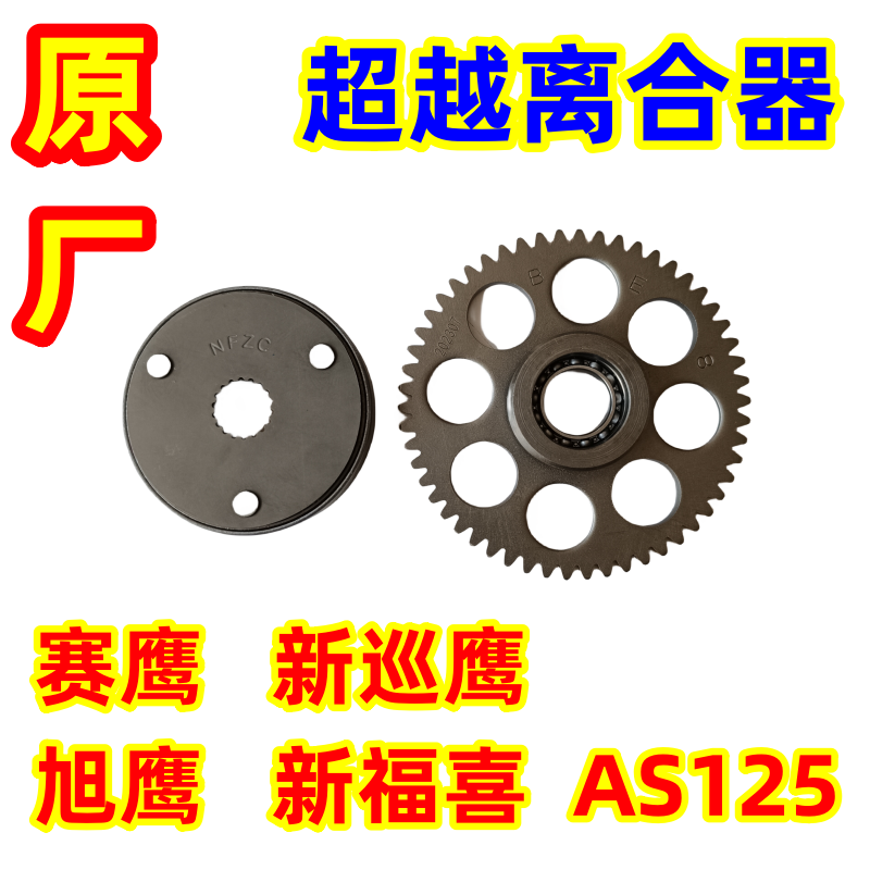 雅马哈巧格i125超越离合器启动盘