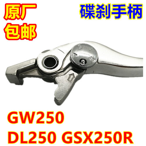 适用GW250F/GW250S-J骊驰GSX250R-DL前碟刹手柄刹车手把小把牛角