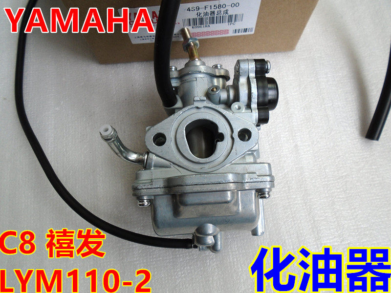 适用于江苏林海雅马哈弯梁摩托车LYM110-2化油器禧发C8化油器总成