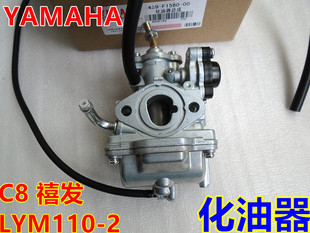 适用于江苏林海雅马哈弯梁摩托车LYM110-2化油器禧发C8化油器总成