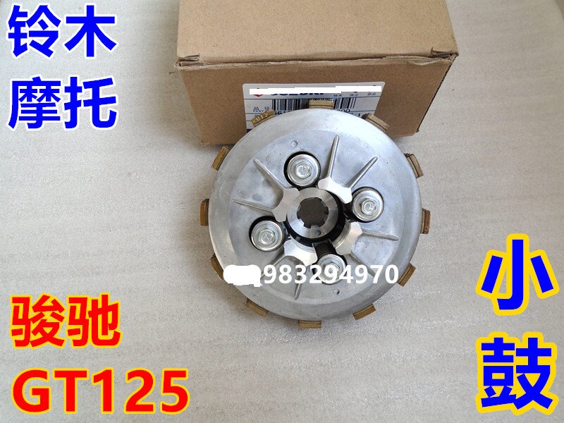 轻骑铃木 GT125 骏驰 QS125-5-5A-5B-5C 离合器小鼓总成 木片铁片
