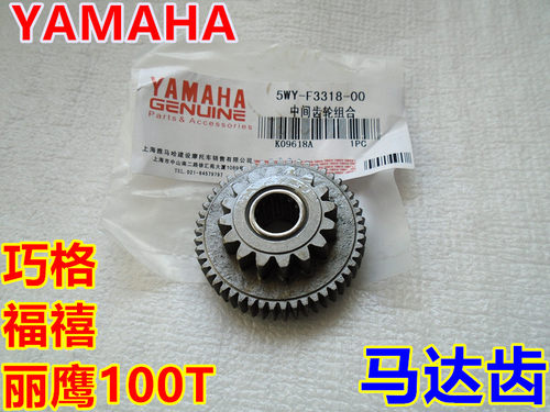 雅马哈ZY100T-2-3-6-7福喜巧格丽鹰JOG100启动电机过桥齿马达齿轮
