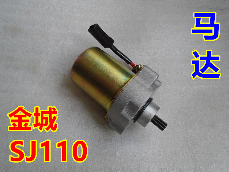 适用金城铃木弯梁摩托车天润天灵天星SJ110/-E-F起动电机启动马达