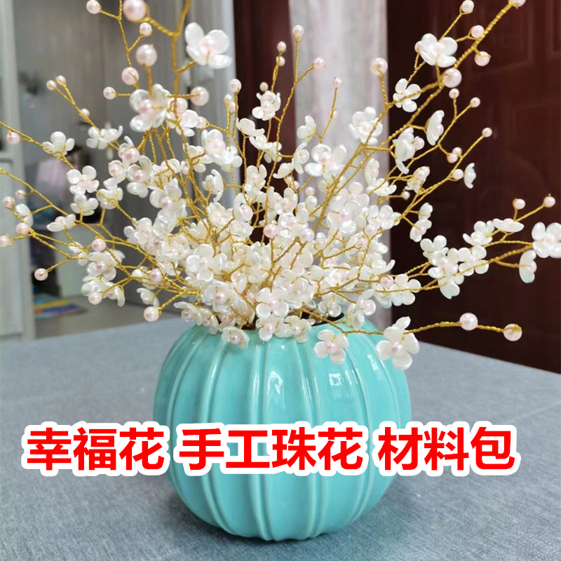 幸福花材料包手工编串珠织花束