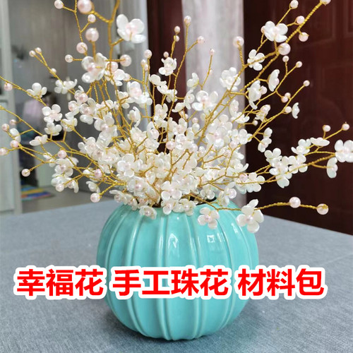 幸福花材料包手工编串珠织花束