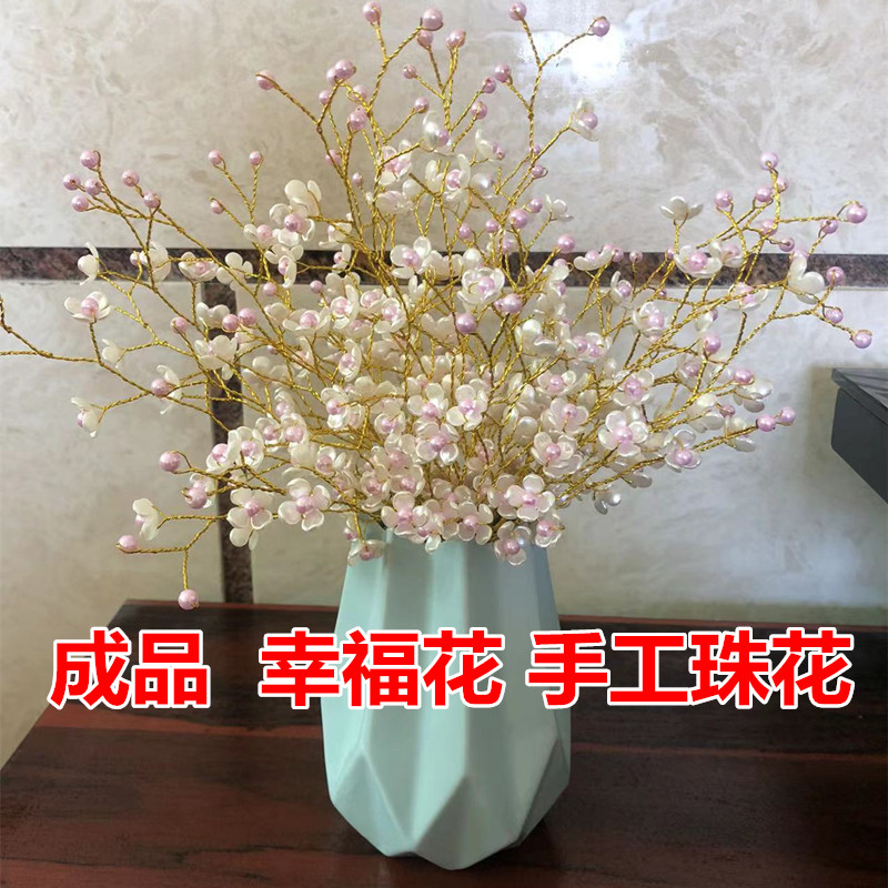 成品幸福花 手工编织花束网红串珠diy室内四叶花瓣盆景仿真装饰品