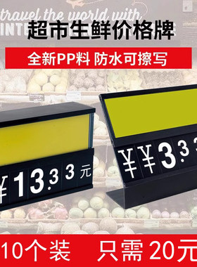 超市挂式可擦写防水标价牌