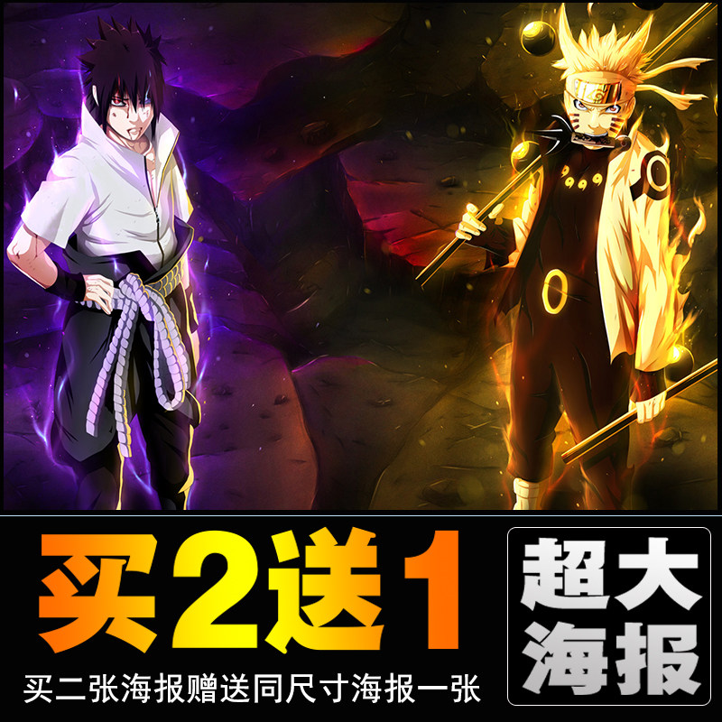 鸣人佐助鼬我爱罗火影忍者海报纸 墙贴宿舍男生装饰房间壁纸定制,家居饰品,软装墙贴,淘宝优惠券,粉丝福利购,淘宝优惠卷