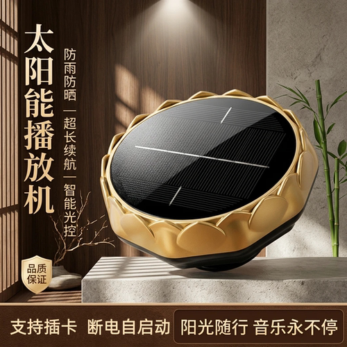 太阳能插卡播放器防雨水防水防冻