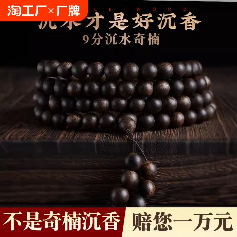 天然芽庄奇楠沉香手串108颗黑油九分沉水檀木棋楠手链佛珠男女款