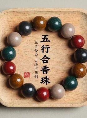 木质五行合香珠手串古法天然中药香念珠非遗手工佛珠手链文玩木串