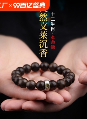 天然文莱沉香手串本命佛转运珠平安手链男女士款檀香木佛珠手绳