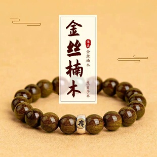 金丝楠木手串男十二生肖本命佛手链阴沉木文玩木串108颗项链念珠