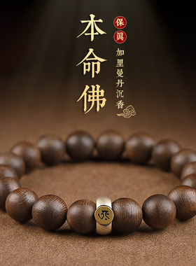 加里曼丹沉香手串十二生肖本命佛手链文玩男女款佛珠新年礼物