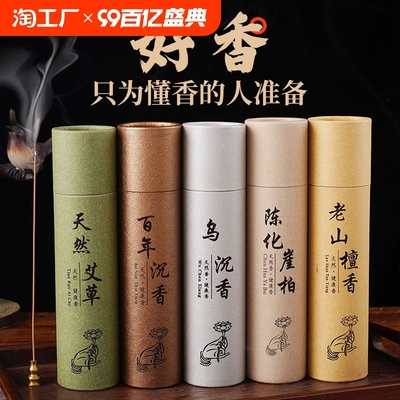 沉香线香卧香藏香天然檀香家用熏香佛香室内持久香薰净化空气清新