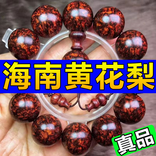 海南黄花梨手串2.0留疤鬼脸对眼老料海黄佛珠手串文玩