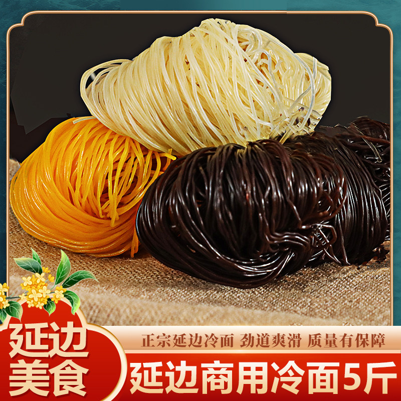 延边朝鲜族现压冷面东北冷面荞麦冷面小麦玉米面条商用速食散装批