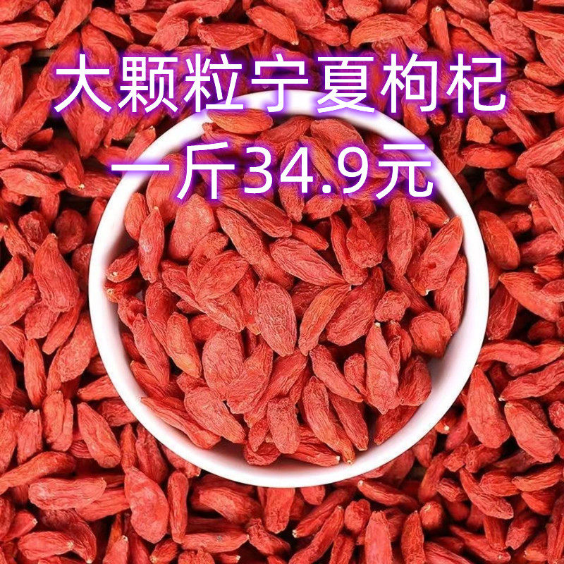 正品宁夏大粒枸杞子500g天然正宗枸杞茶特级枸杞免洗红枸杞枸男肾