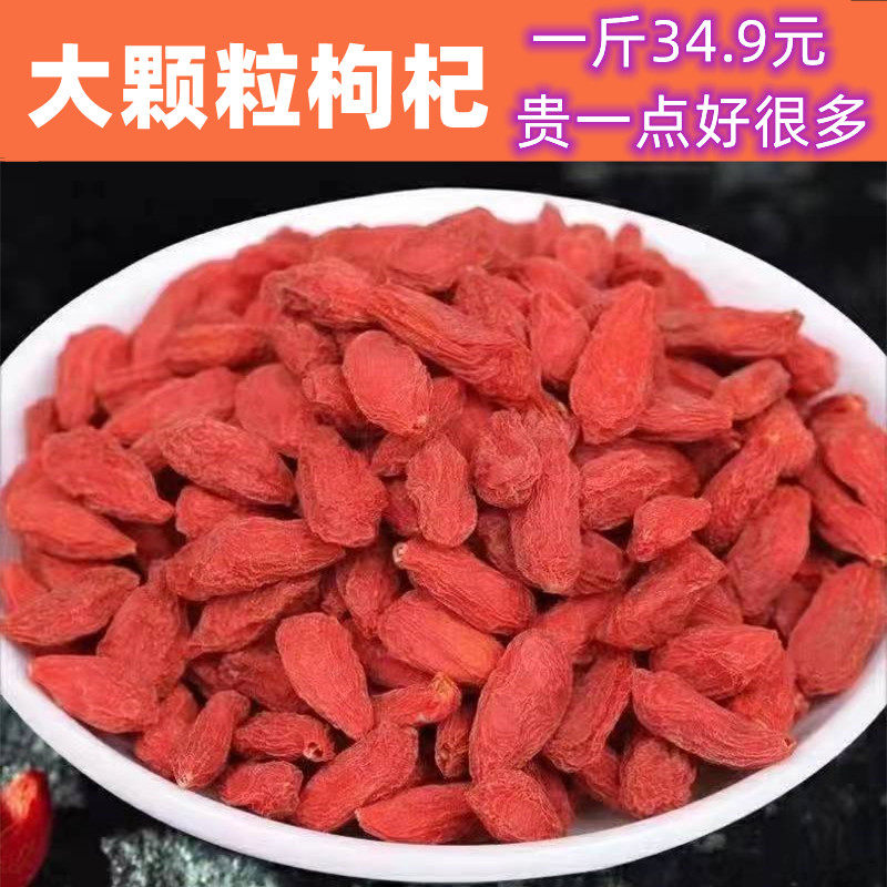 正宗宁夏红枸杞子中宁枸杞王特级500g包邮免洗大颗粒干吃枸杞茶