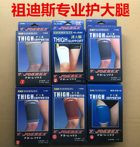 清仓祖迪斯护大腿保暖瘦身专业运动护具（单个装）