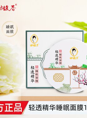 睡眠面膜懒人免洗面膜泥膜