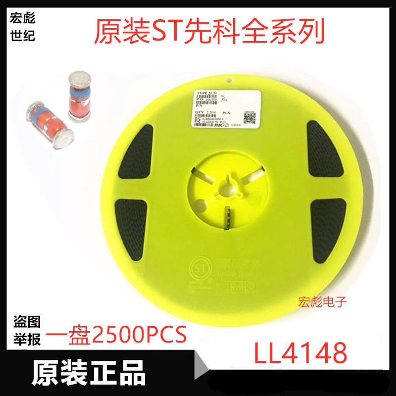 ST原装 LL4148贴片开关二极管 1N4148 圆柱玻封 封装LL34 LL4148