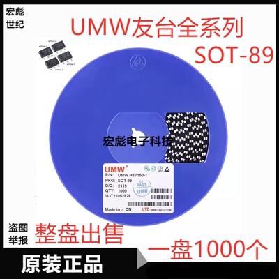 UMW友台HT7022-1贴片线性稳压器 SOT-89 HT7027-1 HT7030-1稳压管