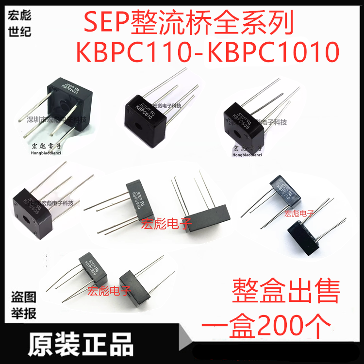 SEP KBPC610塑封整流桥 KBPC608 KBPC606 KBPC310 KBPC110 方桥