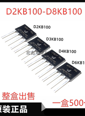 SEP整流桥 D2KB100 D3KB100 D4KB100 D6KB100桥堆 D8KB100整流器